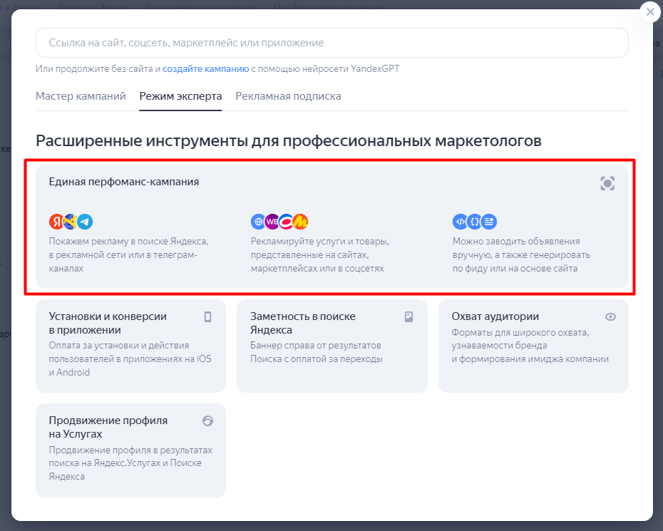 Реклама в Telegram-каналах через Яндекс Директ