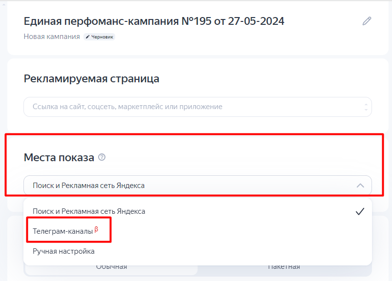 Места показов - Телеграм-каналыβ